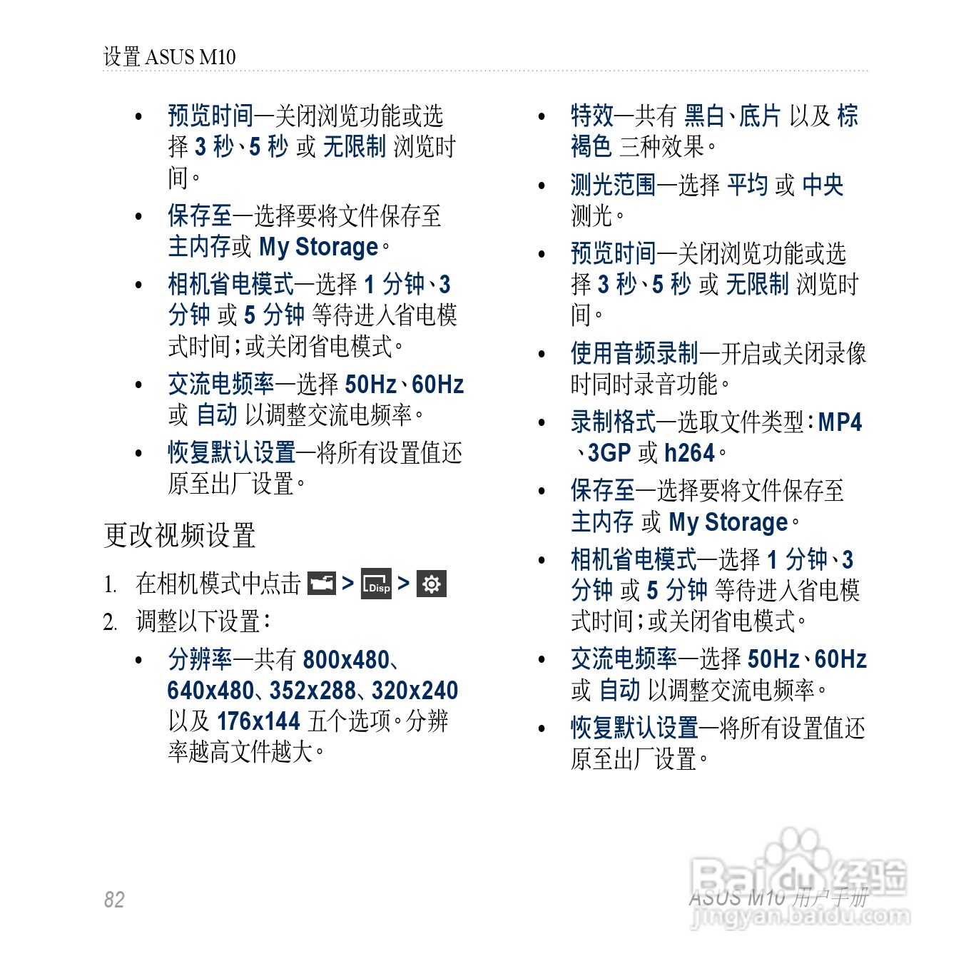 华硕M10手机使用说明书:[9]