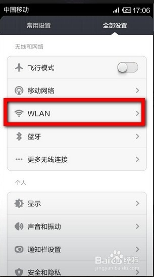 手机怎么使用wifi上网