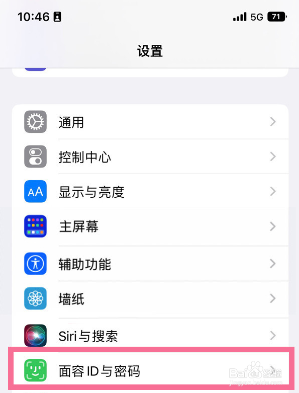 iPhone15pro怎么设置修改需要密码为立即？