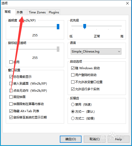 Clocx闹钟如何修改闹钟外表的尺寸？