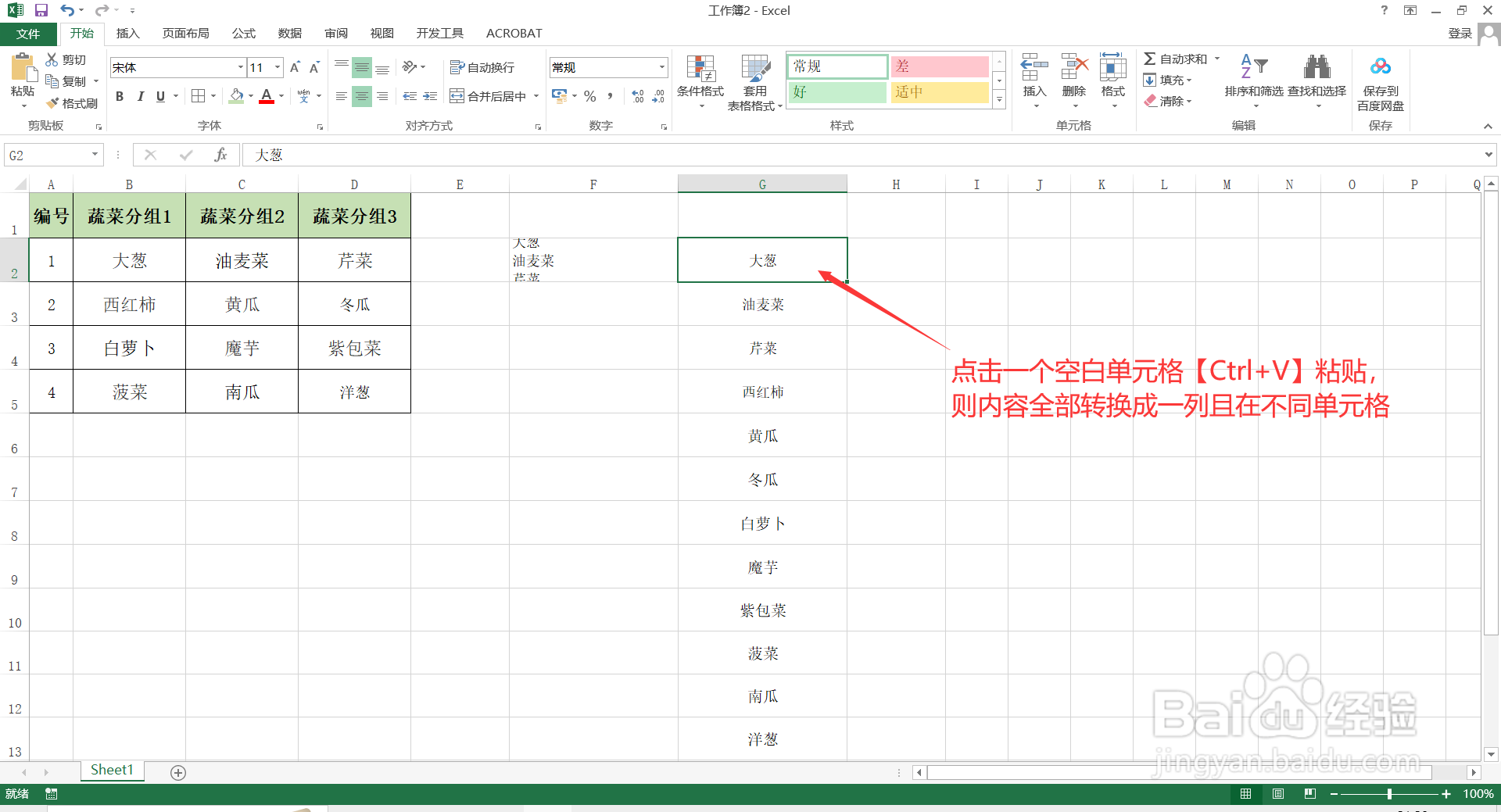 如何将Excel中多行多列数据转换成一列