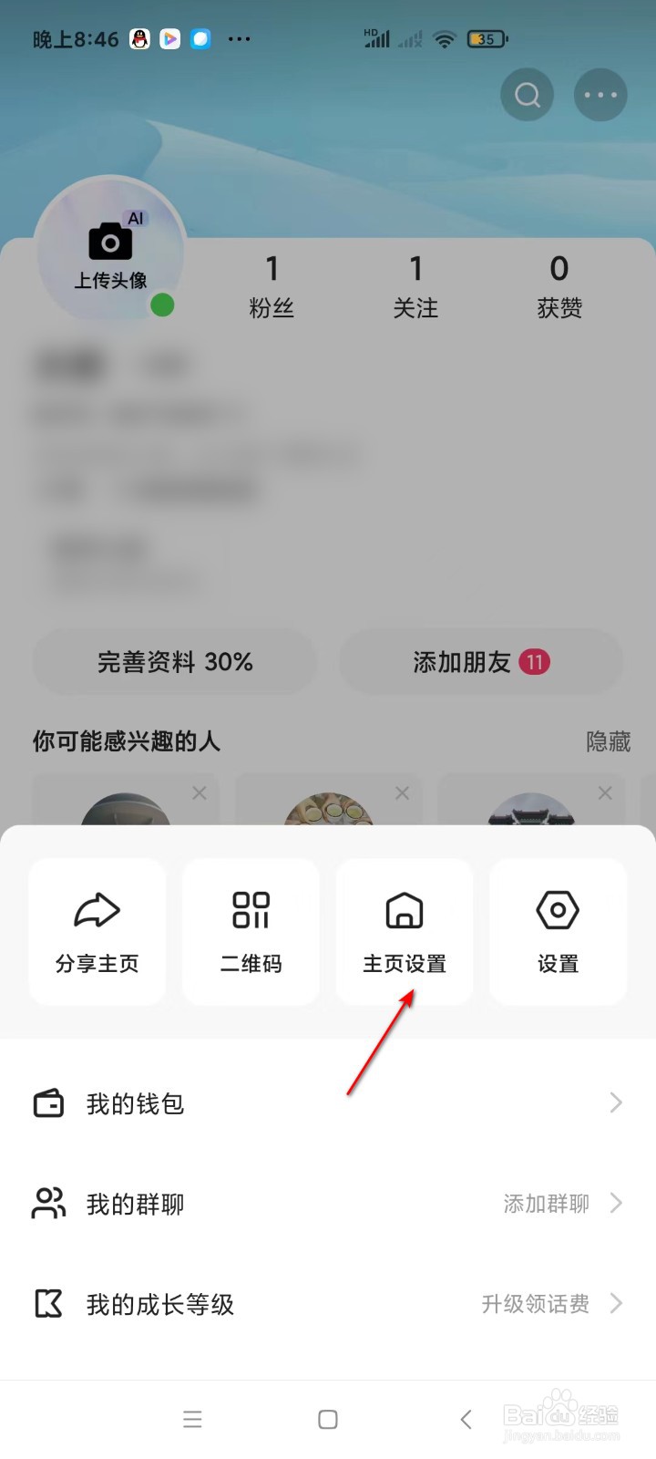 快手如何开启亲密朋友展示