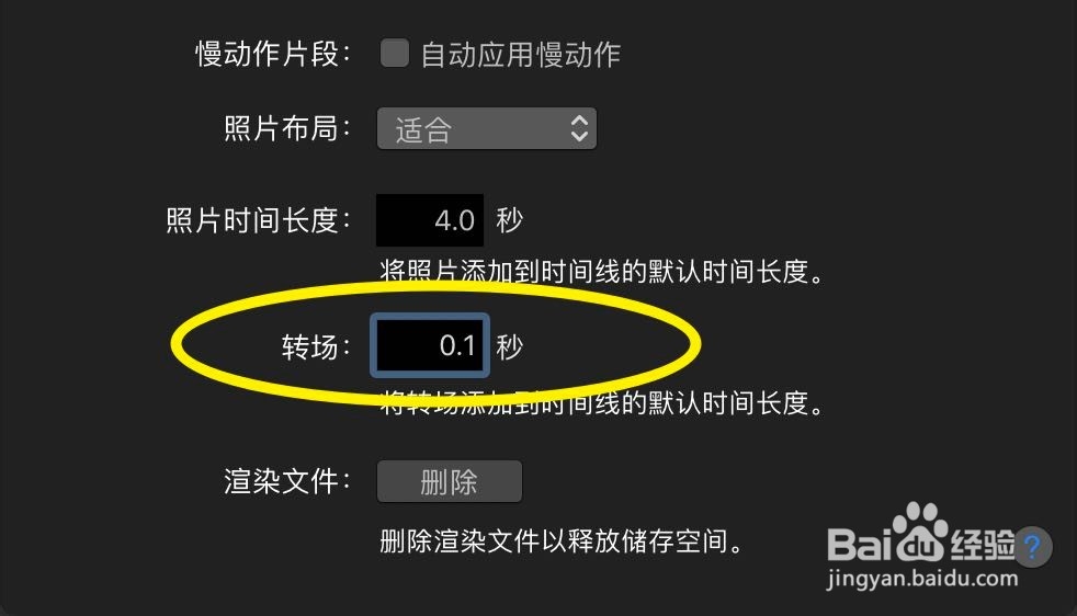 iMovie怎么修改转场时间教程