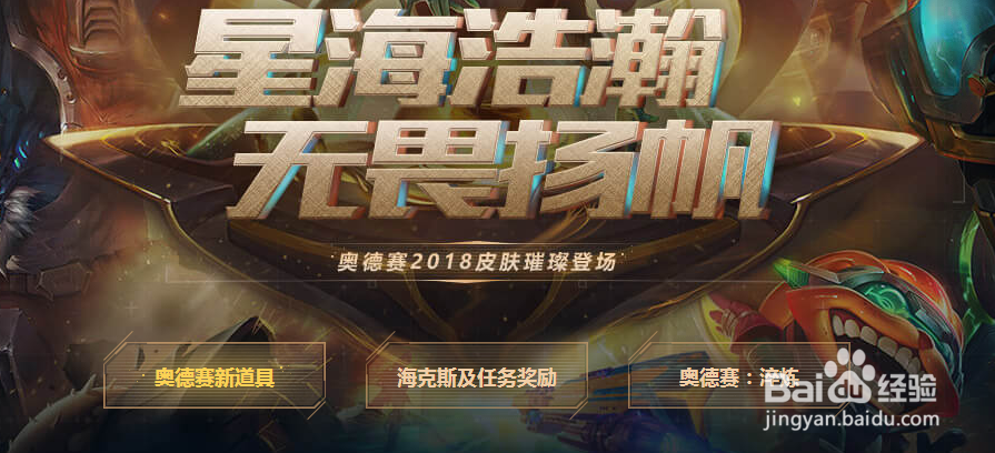 怎样购买奥德赛皮肤？