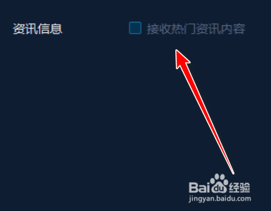 手机模拟大师如何禁止接收热门资讯内容