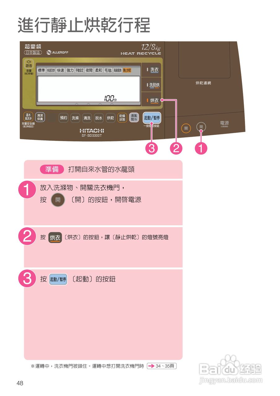 日立SF-BD3300TR洗衣机使用说明书:[5]