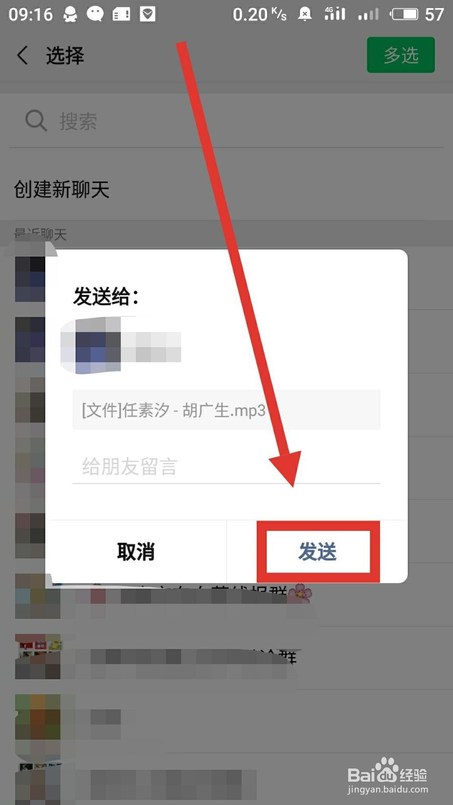 在微信上怎样将自己的收藏转发给别人
