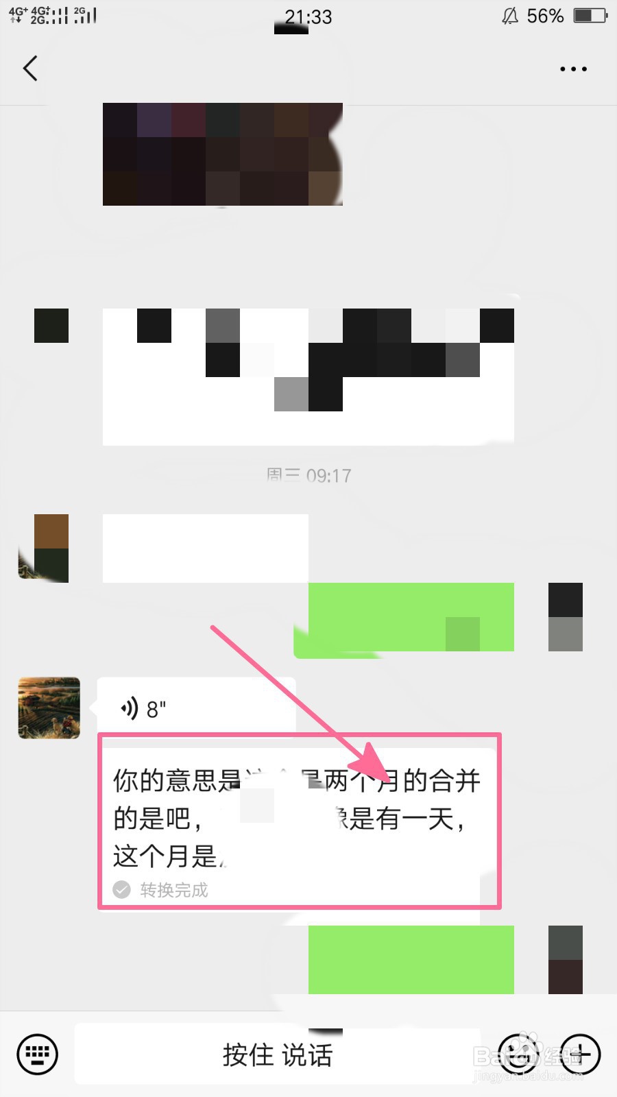 手机微信语音转换为文字的技巧