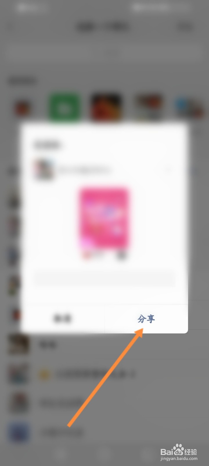 花花直播怎么分享给微信好友