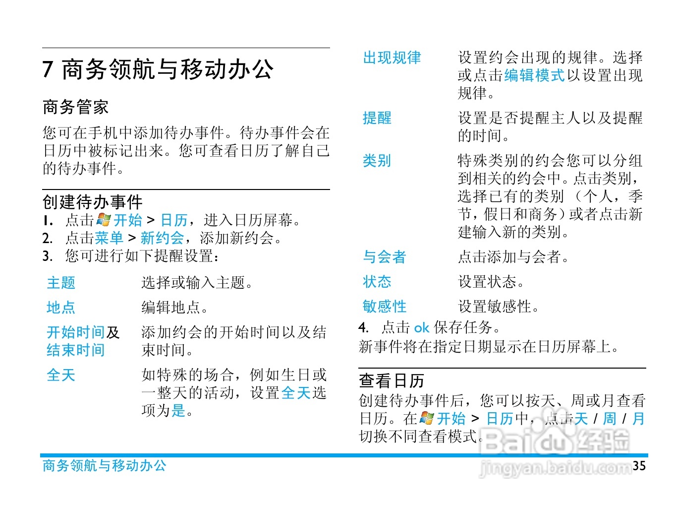 飞利浦D900手机使用说明书:[4]