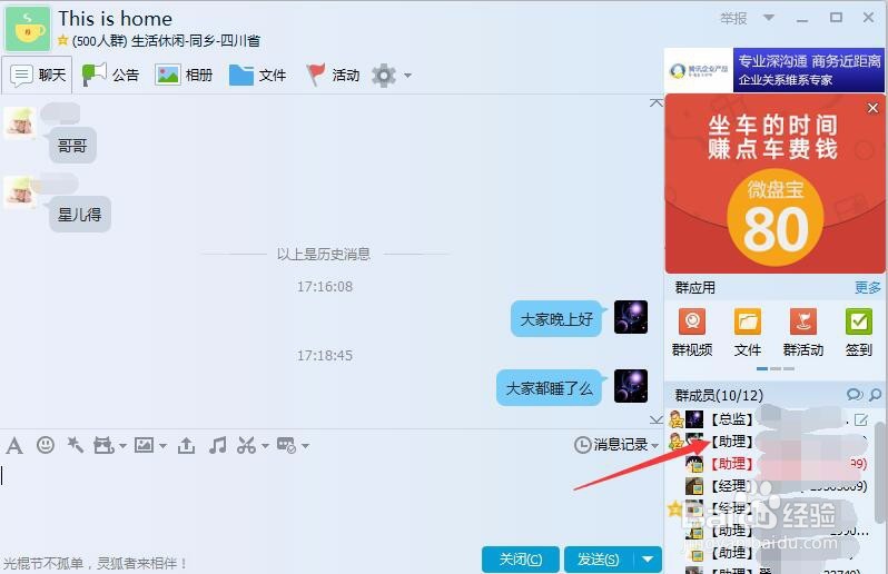 怎么在QQ群设置头衔