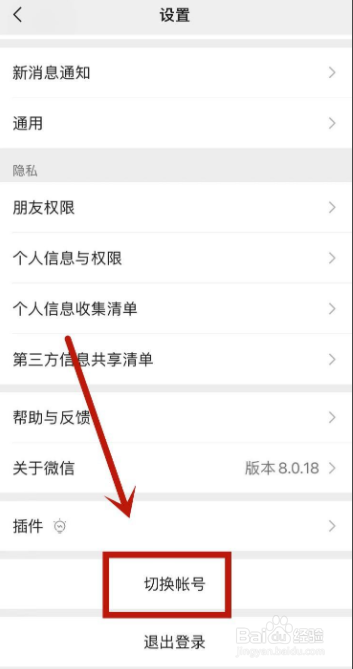 苹果手机12在哪里切换其他微信账号