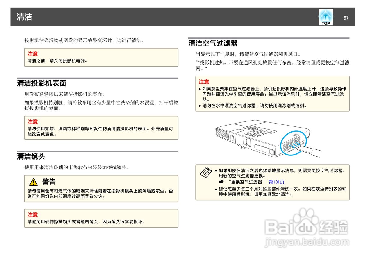 爱普生EB-C3000X投影机使用说明书:[10]