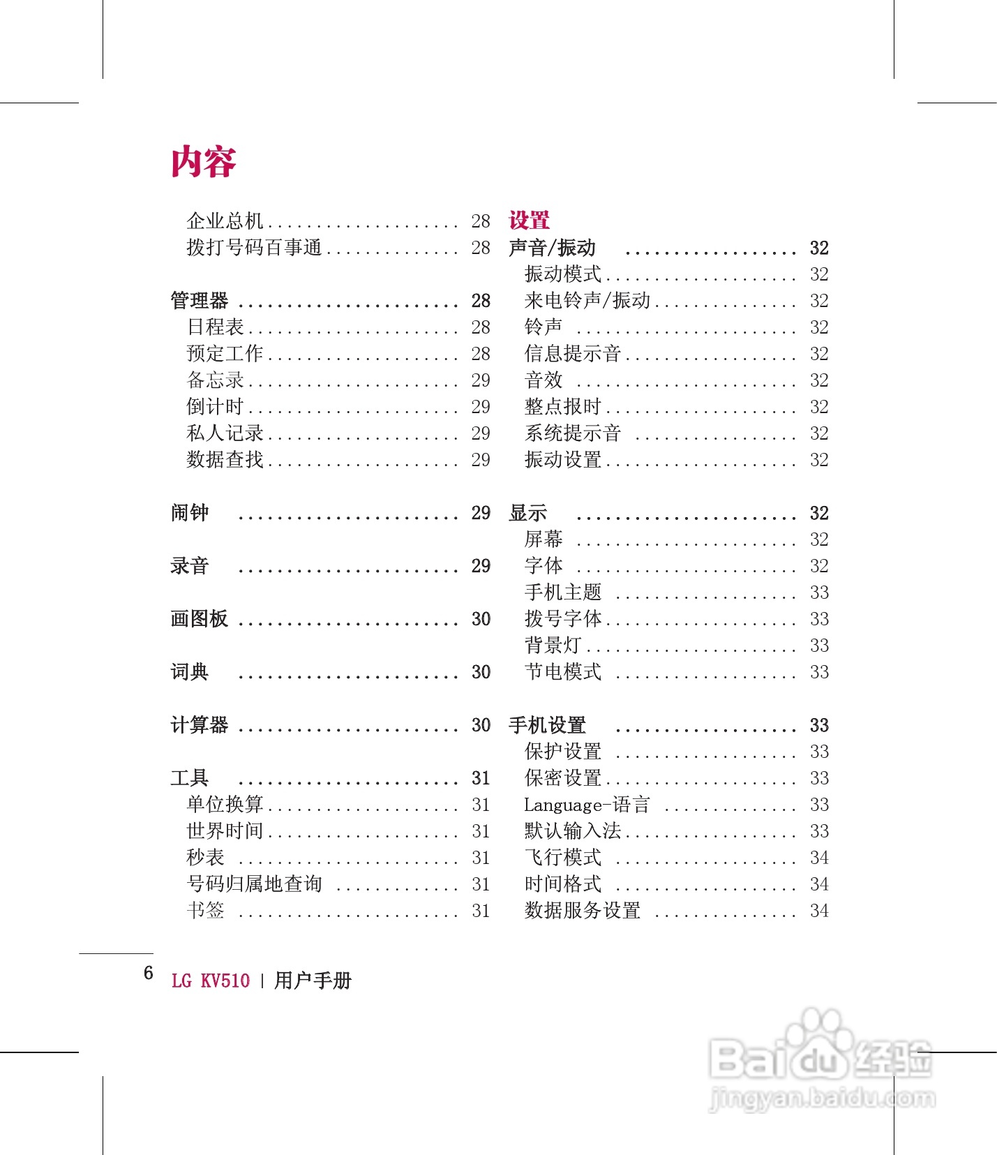 LG KV510手机使用说明书:[1]