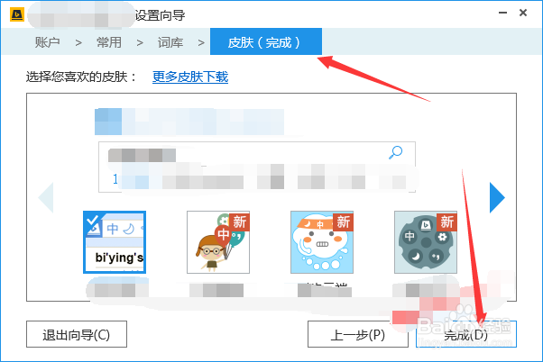 怎么设置必应输入法