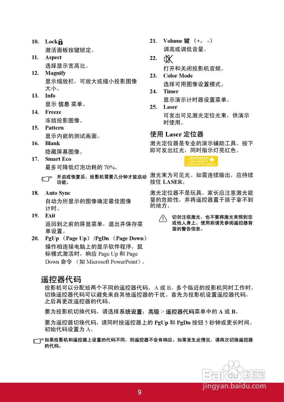 优派PJD5126投影机使用说明书:[2]