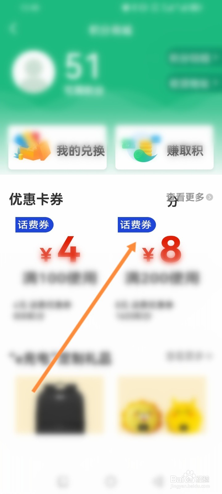 e充电软件怎么使用积分兑换话费劵