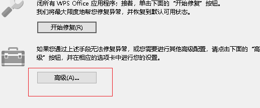 wps广告怎么关