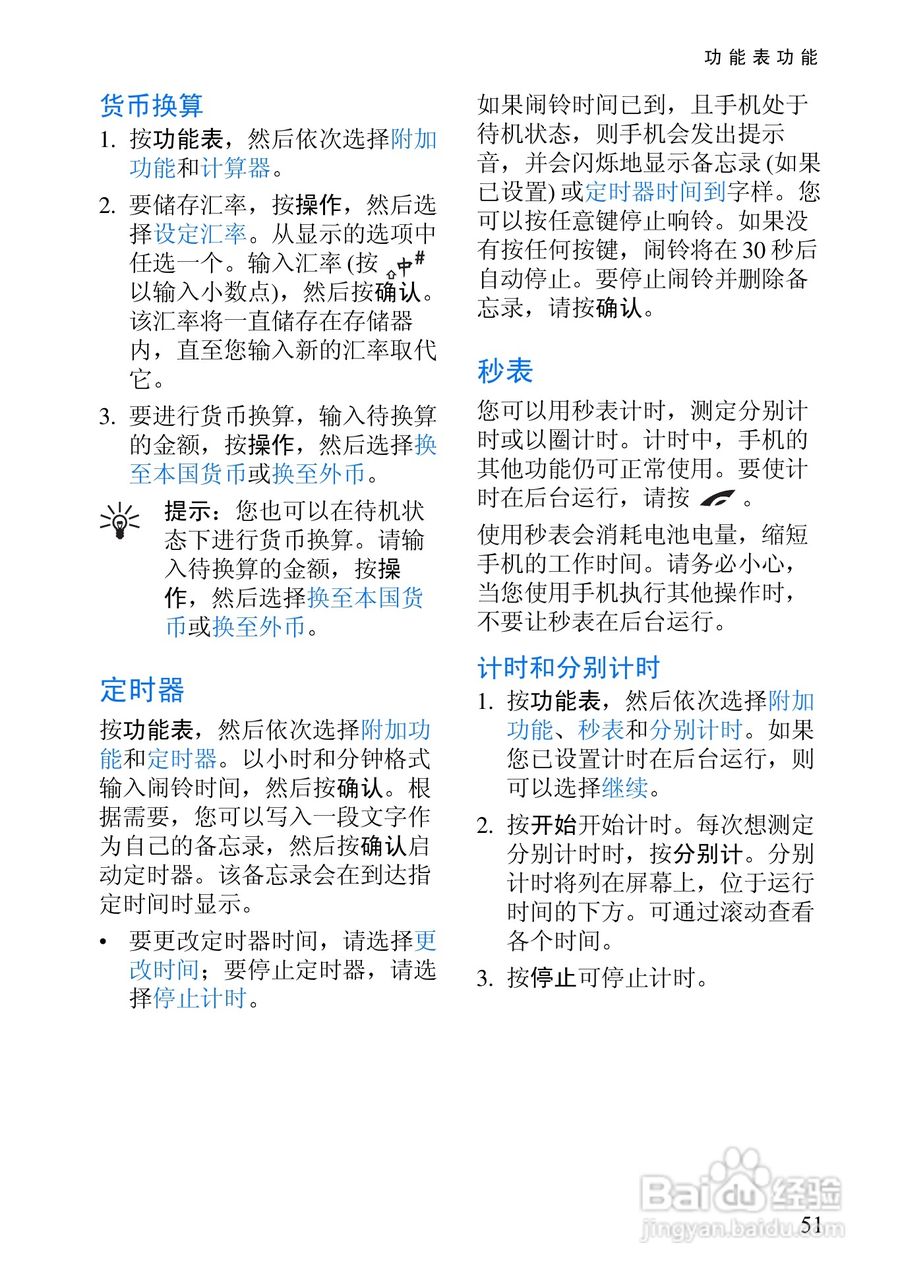 诺基亚6100手机使用说明书:[7]