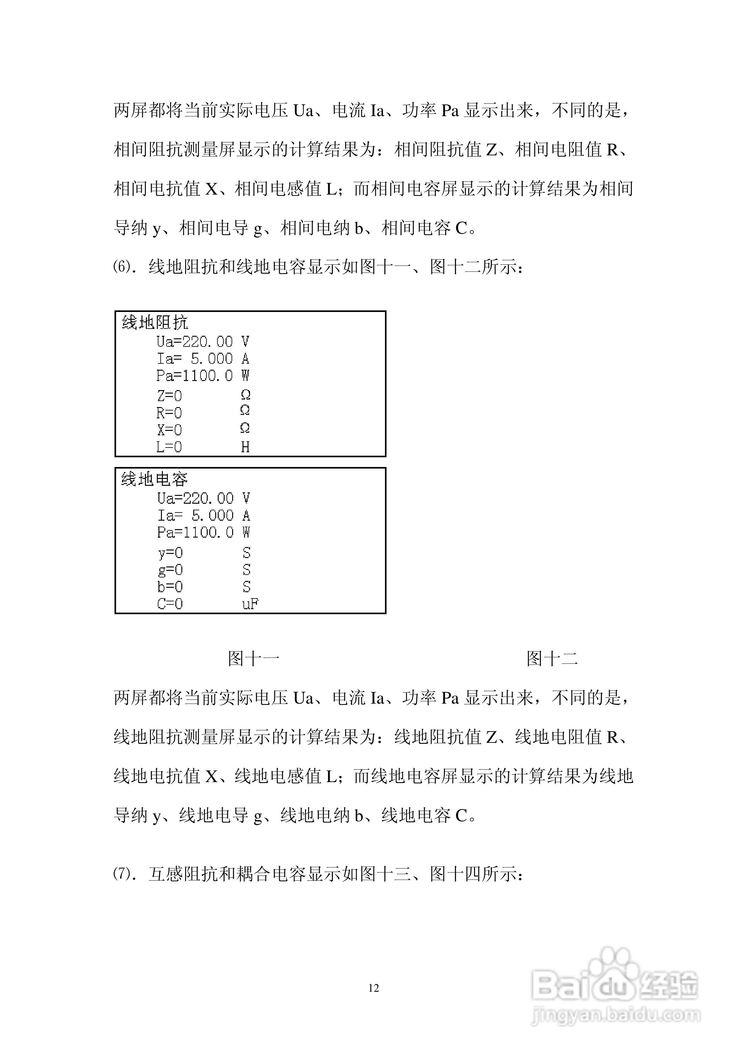 仪天成YTC6430工频线路参数测试仪说明书:[2]
