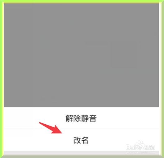 腾讯会议如何修改会议中的名字