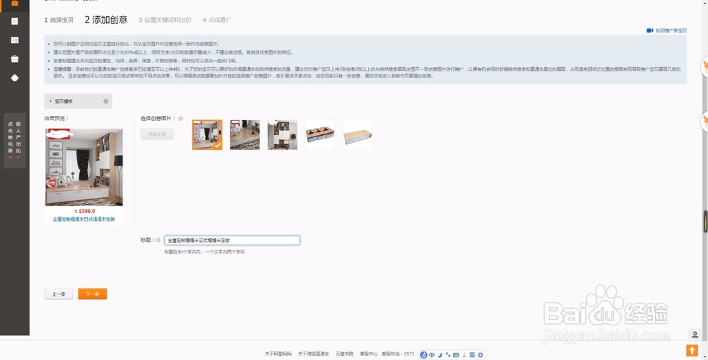 淘宝直通车怎么推广呢？