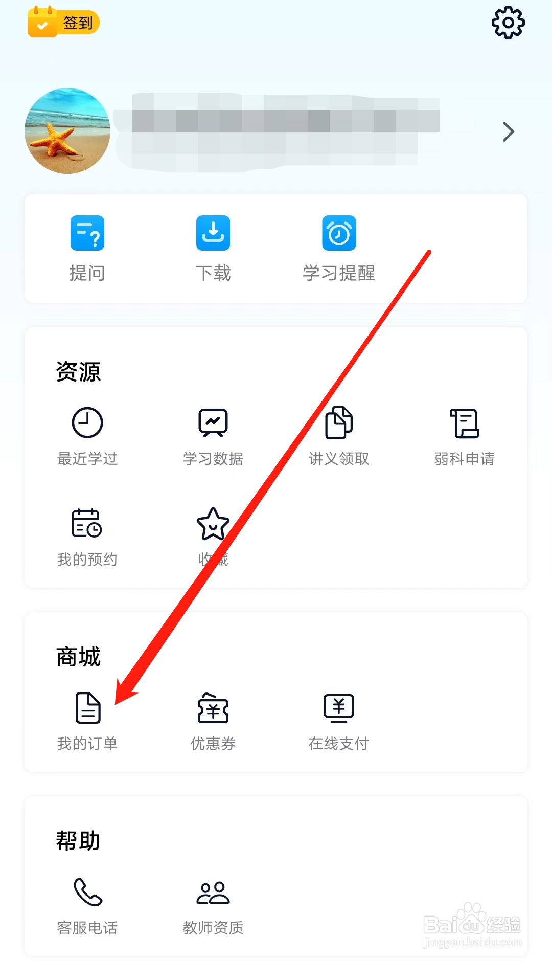 简单一百如何查看我的订单