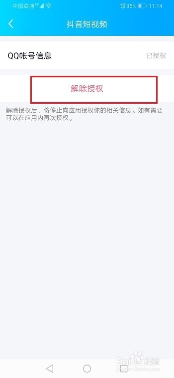 抖音怎么取消qq授权登录