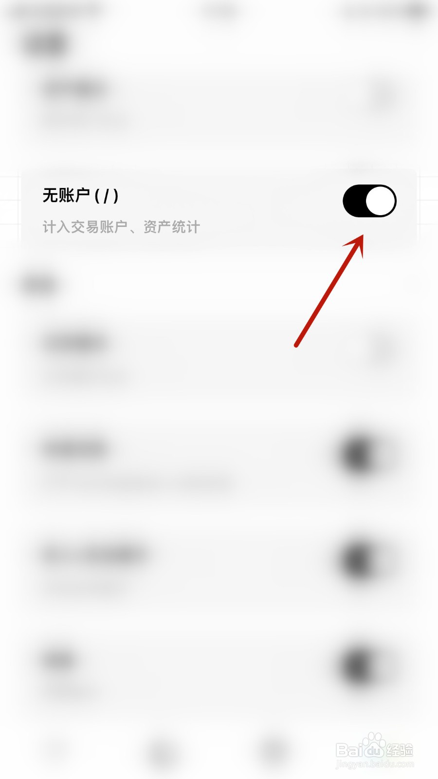 可萌记账Plus如何开启无账户