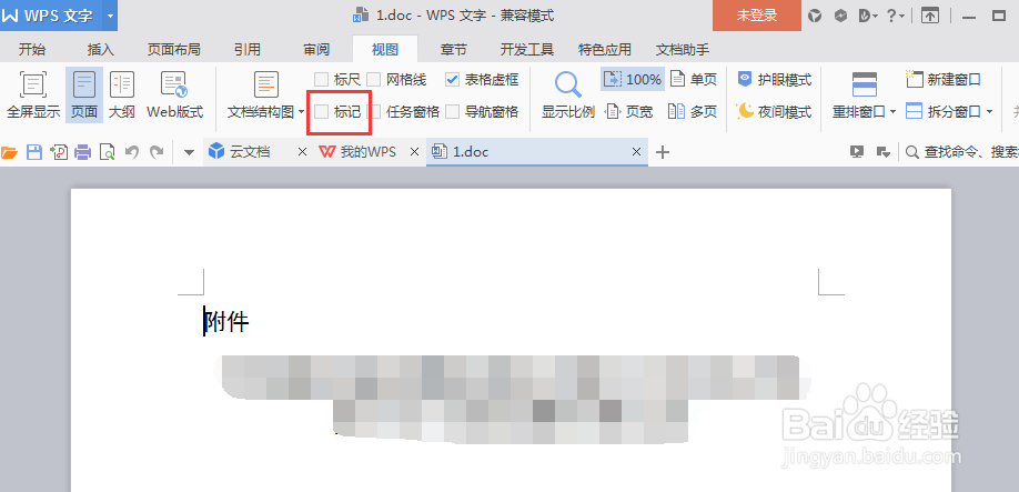 wps中如何打印带有批注的文档