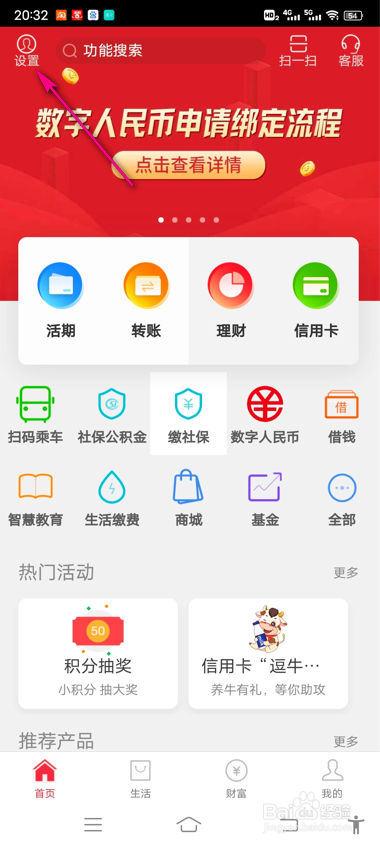 农商银行怎么修改登录密码