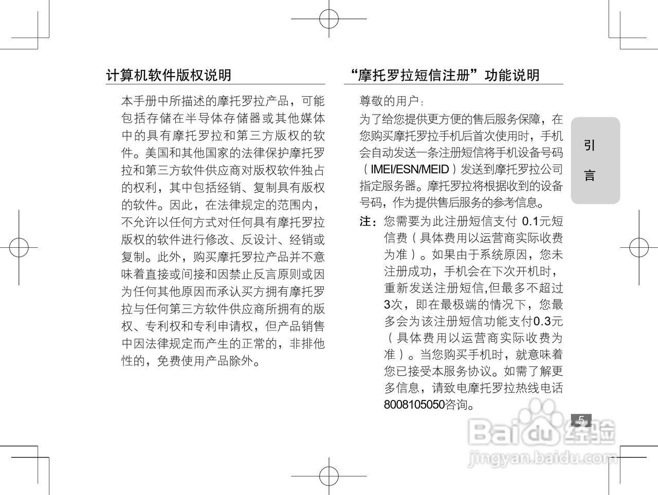摩托罗拉Q8手机使用说明书:[1]