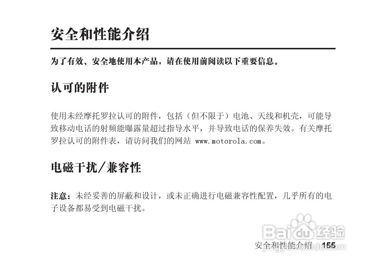 摩托罗拉S705手机使用说明书:[16]