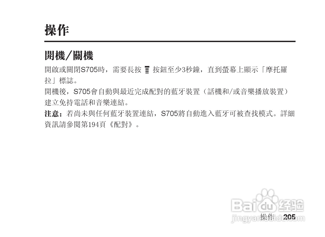 摩托罗拉S705手机使用说明书:[21]