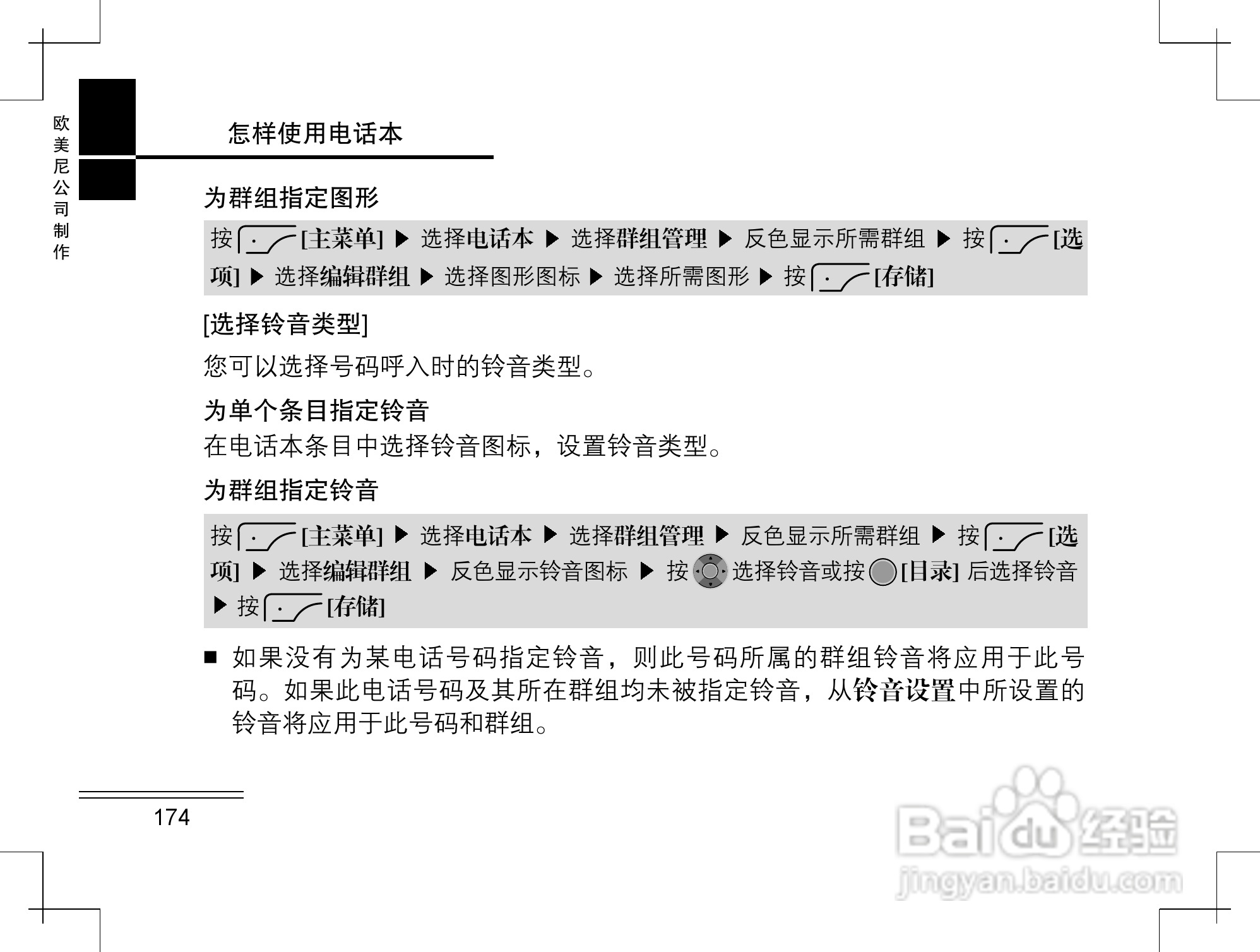 摩托罗拉K2手机使用说明书:[18]