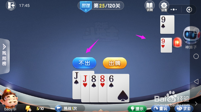 微信欢乐斗地主困难关卡-第25关怎么过?