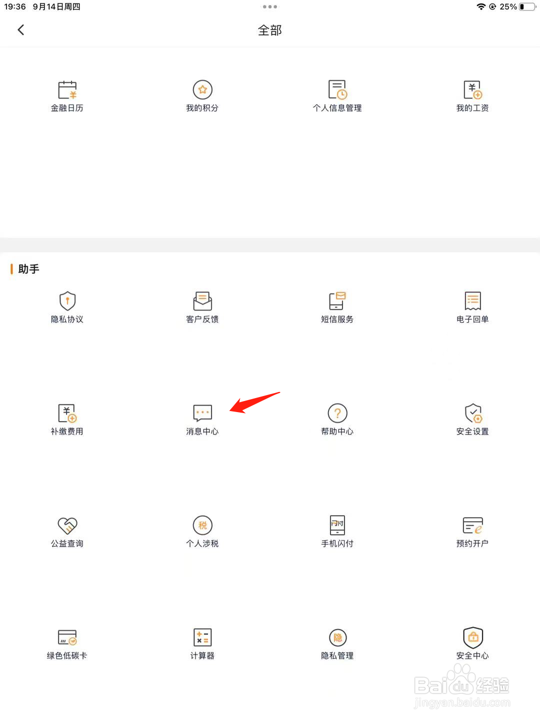 广东农信如何查看消息中心