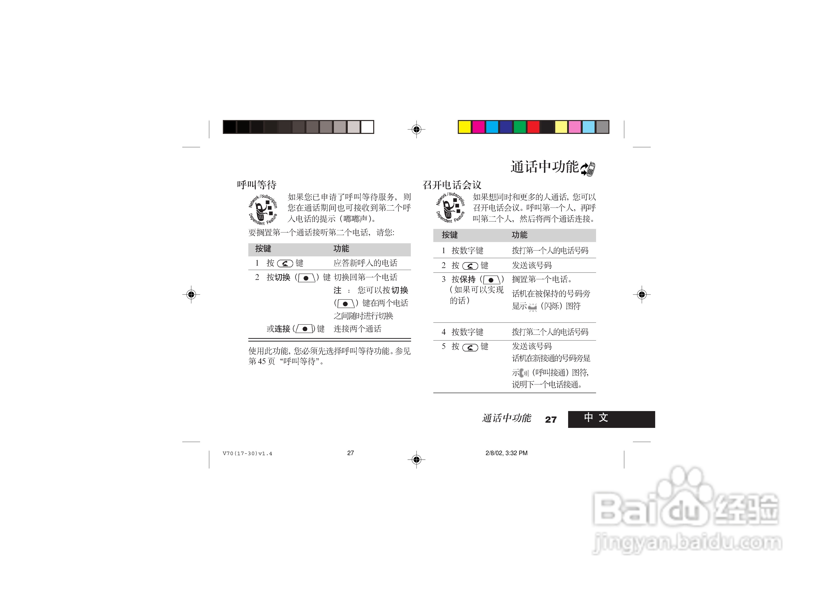 摩托罗拉V70手机使用说明书:[3]