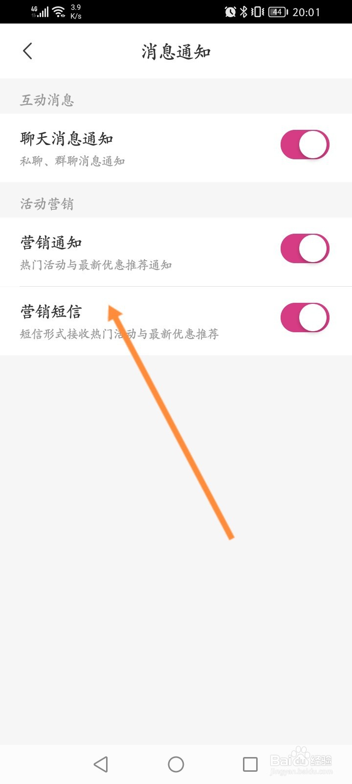 无忧行软件怎么关闭营销消息通知功能