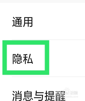 比心怎样设置隐藏访问足迹功能