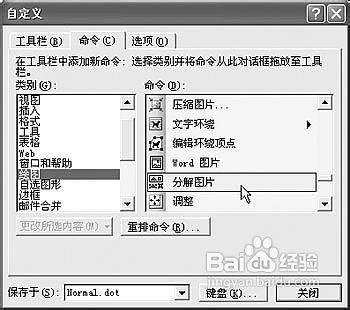 word如何让图片旋转