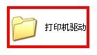 怎么样安装HP1005打印机驱动程序