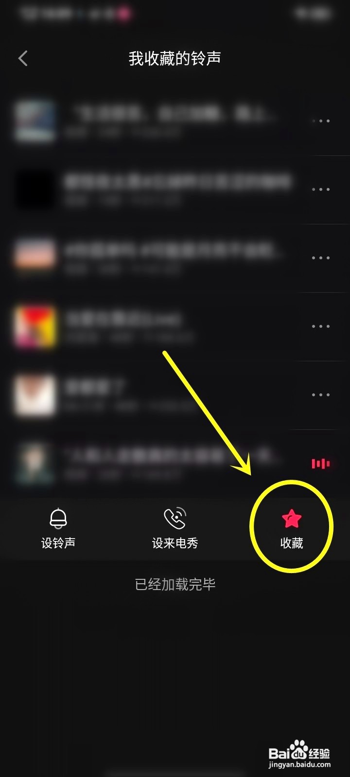 来电视频铃声收藏的铃声到哪删除