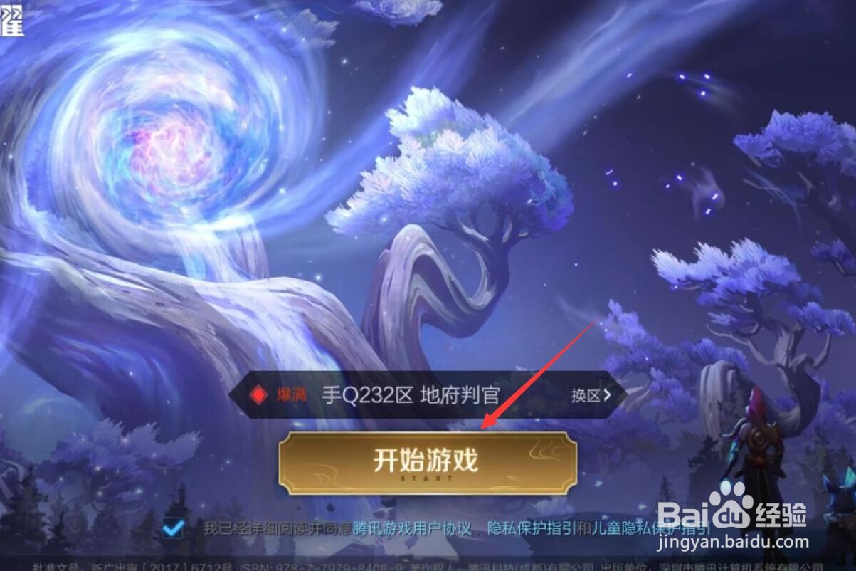 王者荣耀广东战区专属皮肤怎么弄