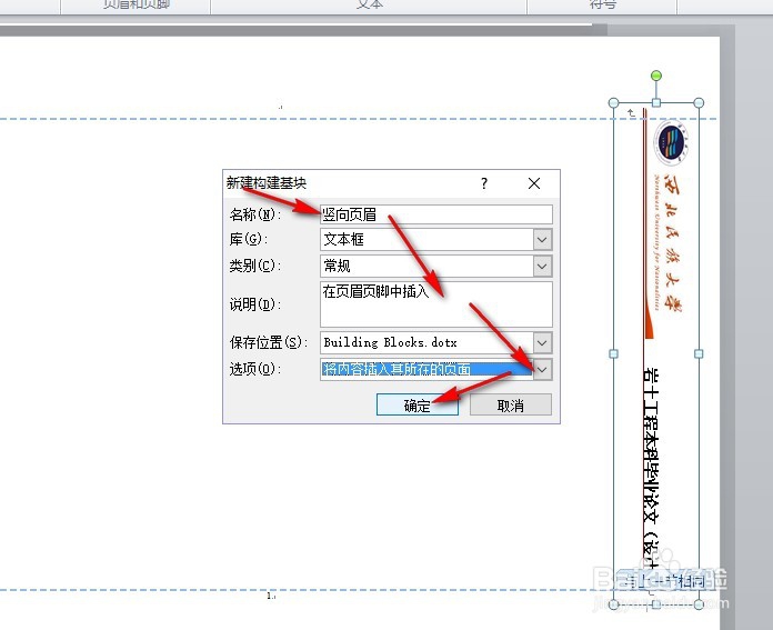 word2010设置横向页面页眉旋转90度靠右显示