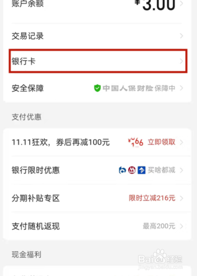 拼多多怎么解绑银行卡