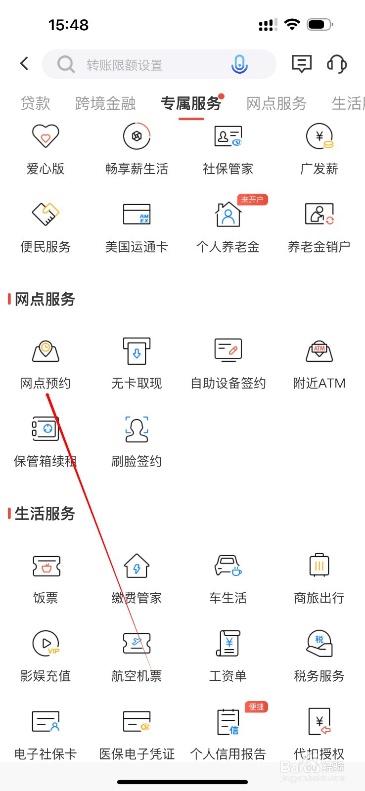 广发银行怎么查看网点预约