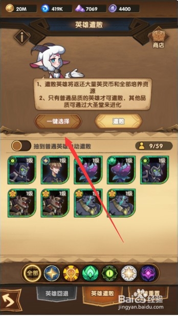 剑与远征普通英雄怎么遣散