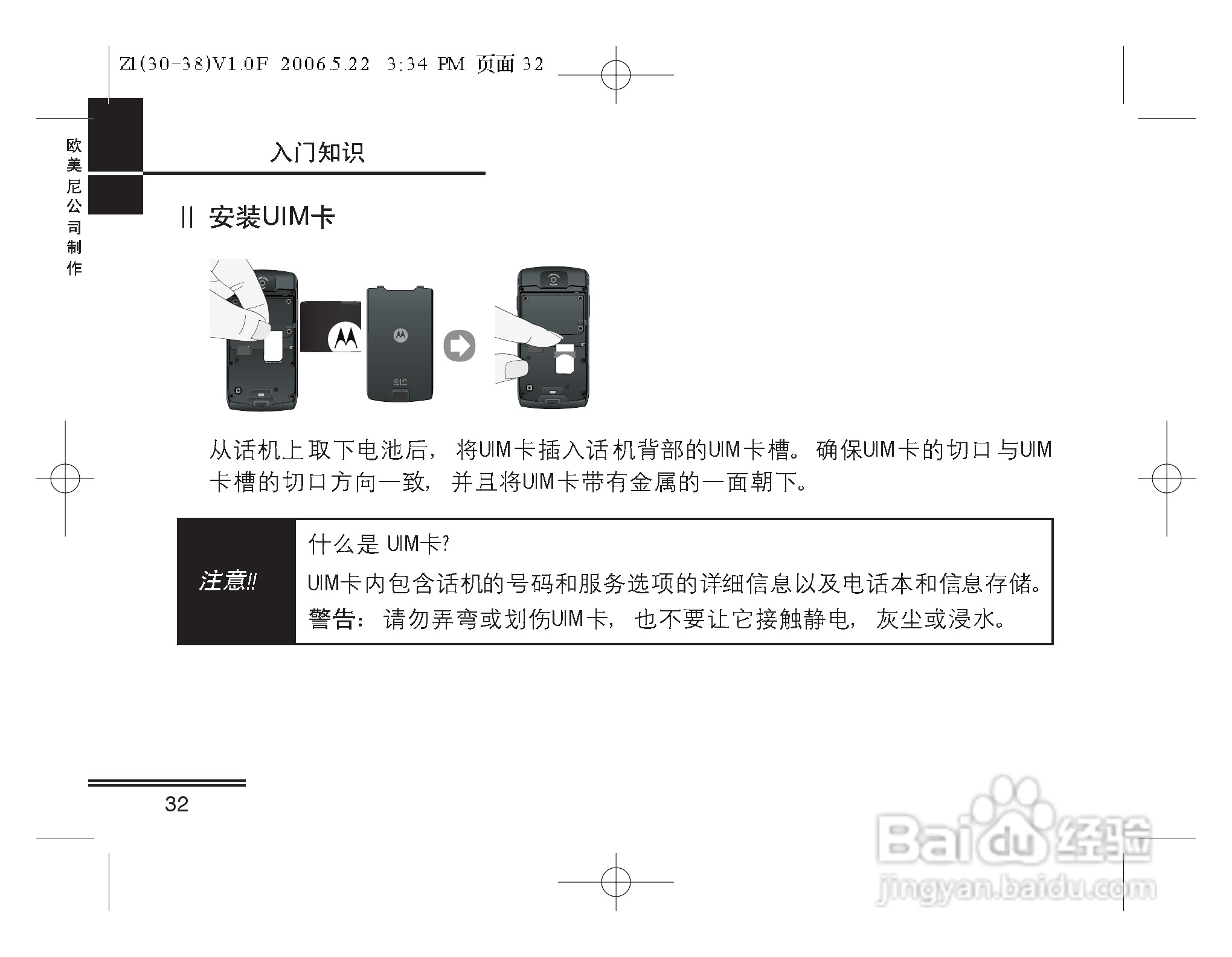 摩托罗拉Z1手机使用说明书:[4]