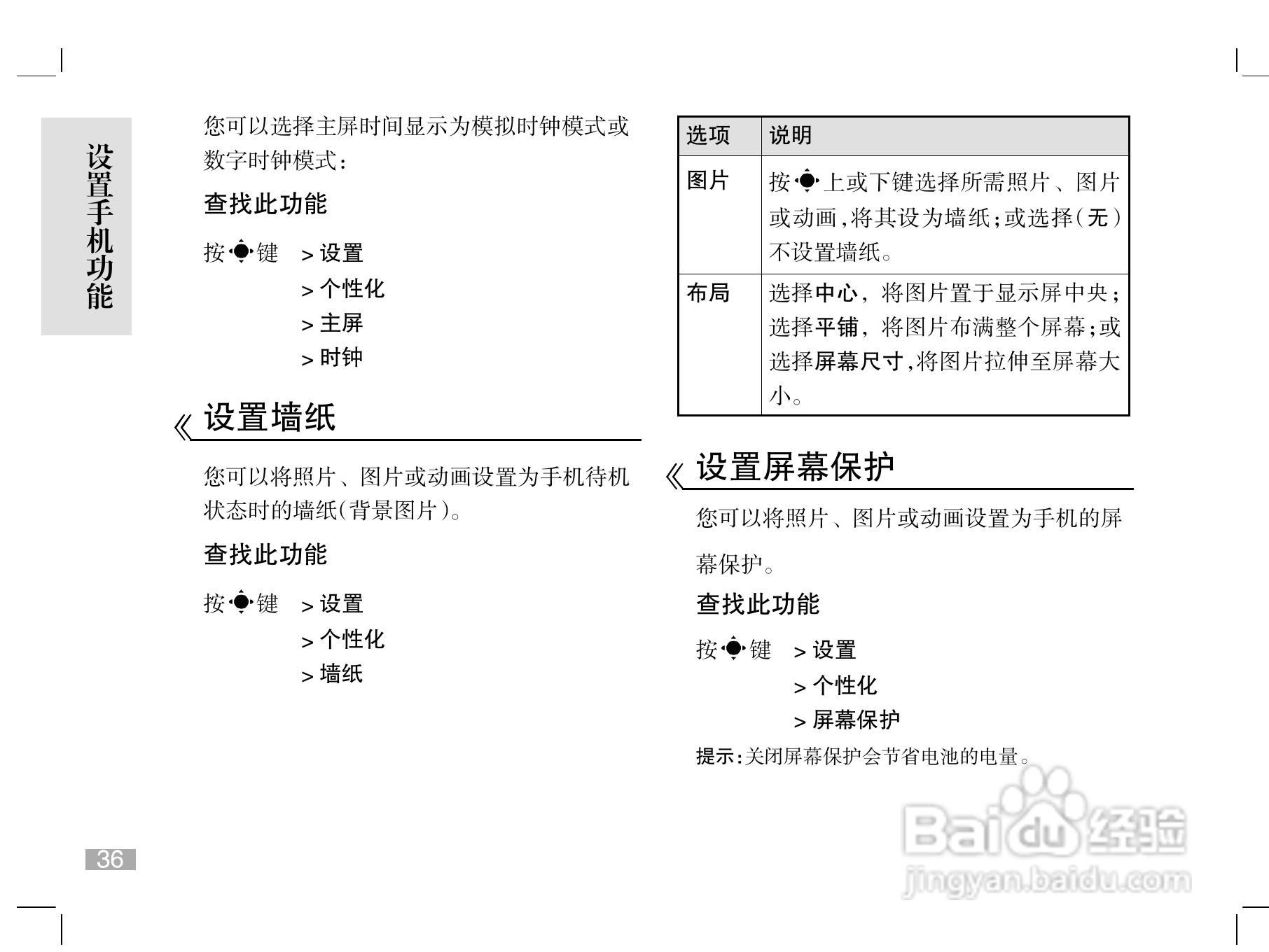摩托罗拉W510手机使用说明书:[4]